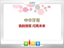 河间中华牙膏——我的微笑闪亮未来